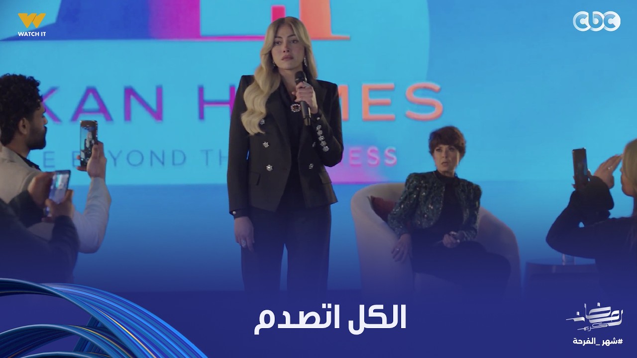 توابع |  الكل اتصدم.. شهيرة فاجئت كل الحضور باللي عملته في المؤتمر وفضحت ليلى عزام
