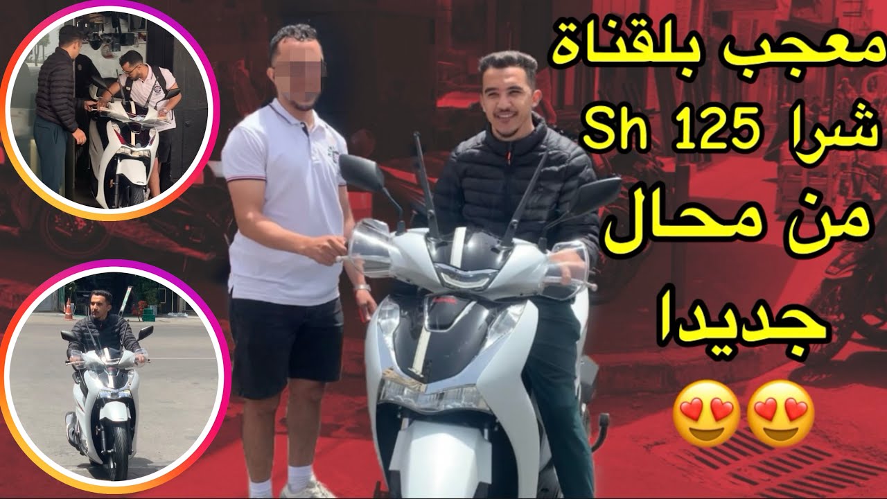 واحد من معجبين لقناة شريت ليه موطور جديد Sh 125i Smart Digital 😍