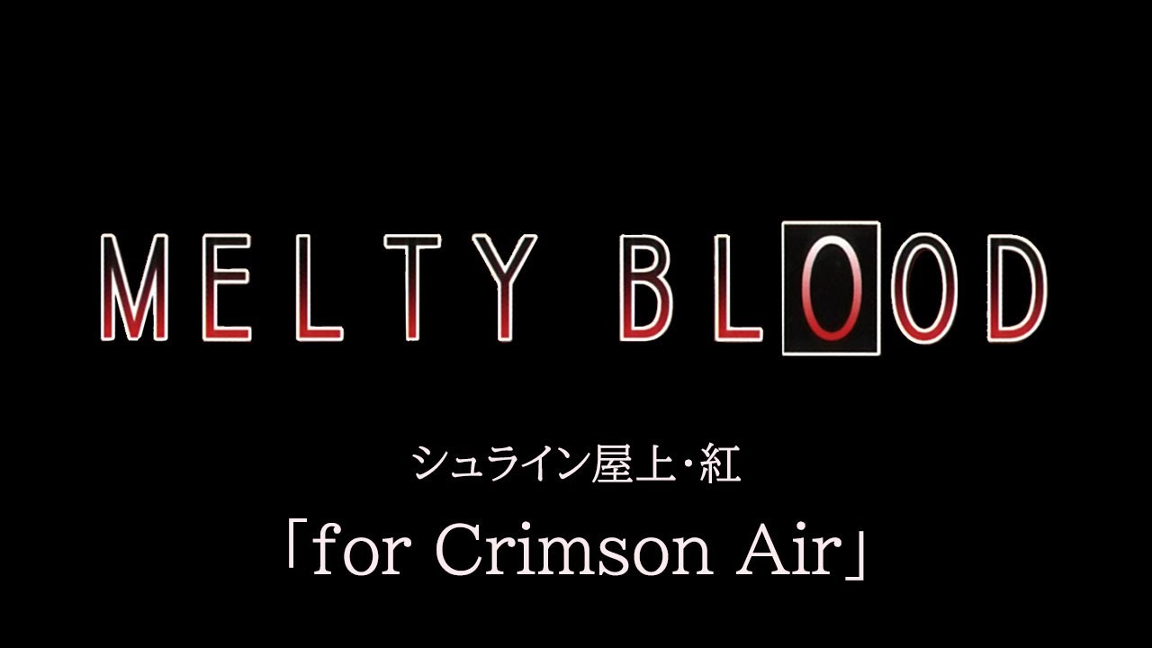 for Crimson Air -Remastering- (シュライン屋上・紅) : MELTY BLOOD OST