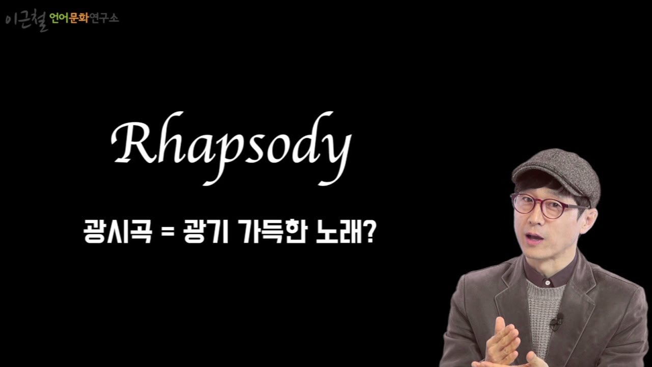 보헤미안 랩소디 가사 속의 숨은 뜻?