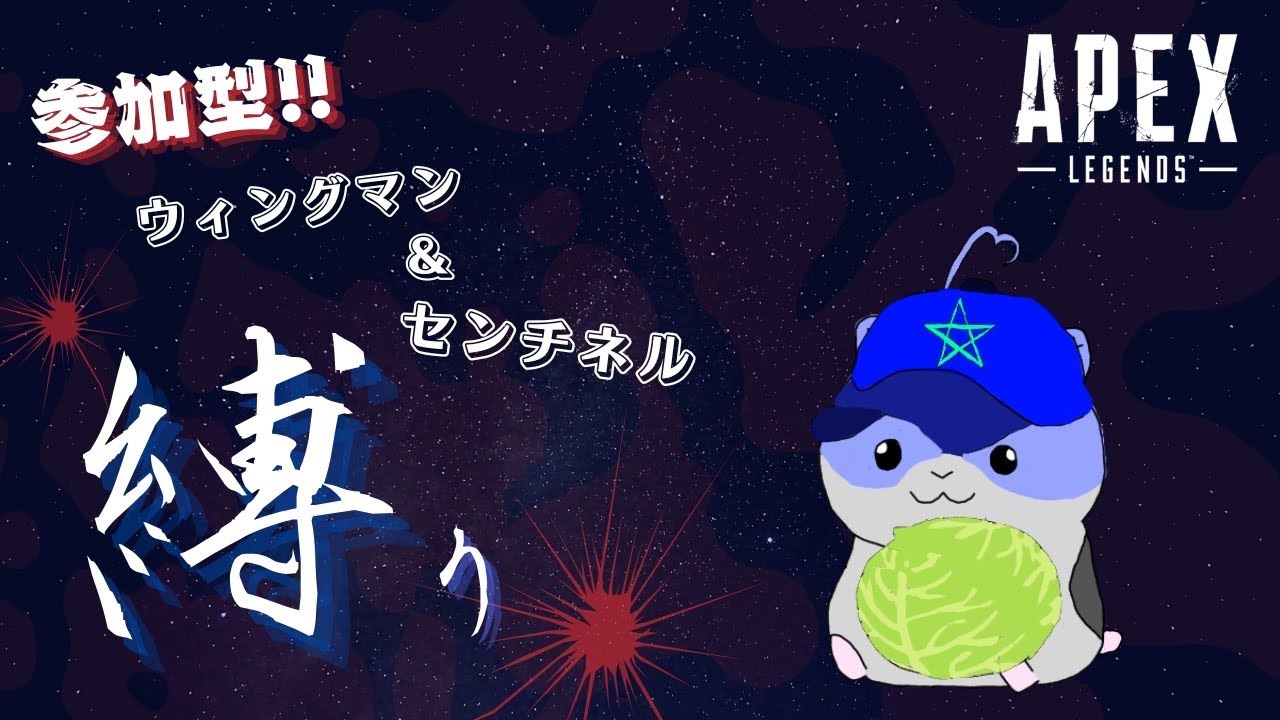 【APEX】初見さんコメント大歓迎！初の参加型！縛りです✨頑張るぞぉぉ！