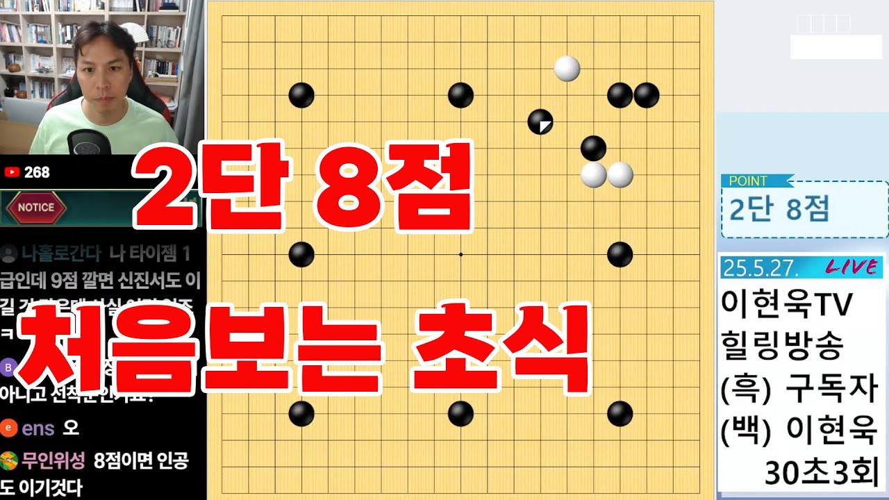 이건 2단이 둘 수 있는수가 아닌데요!!! 타이젬2단 8점바둑 임자만났습니다!! #시청자바둑두기#힐링방송#킬링방송