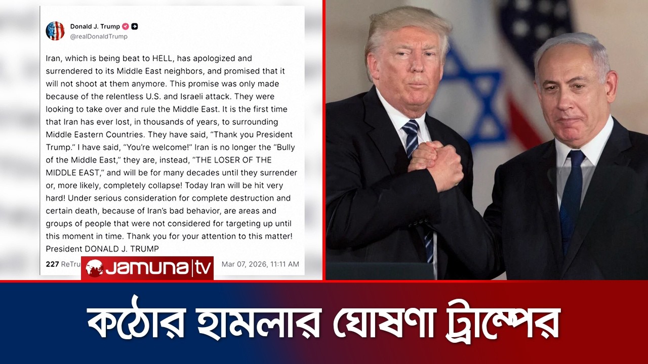 'ক্ষমা চাওয়ার মাধ্যমে আরব দেশগুলোর কাছে আত্মসমর্পণ করেছে ইরান' | Trump | Iran | War | Jamuna TV