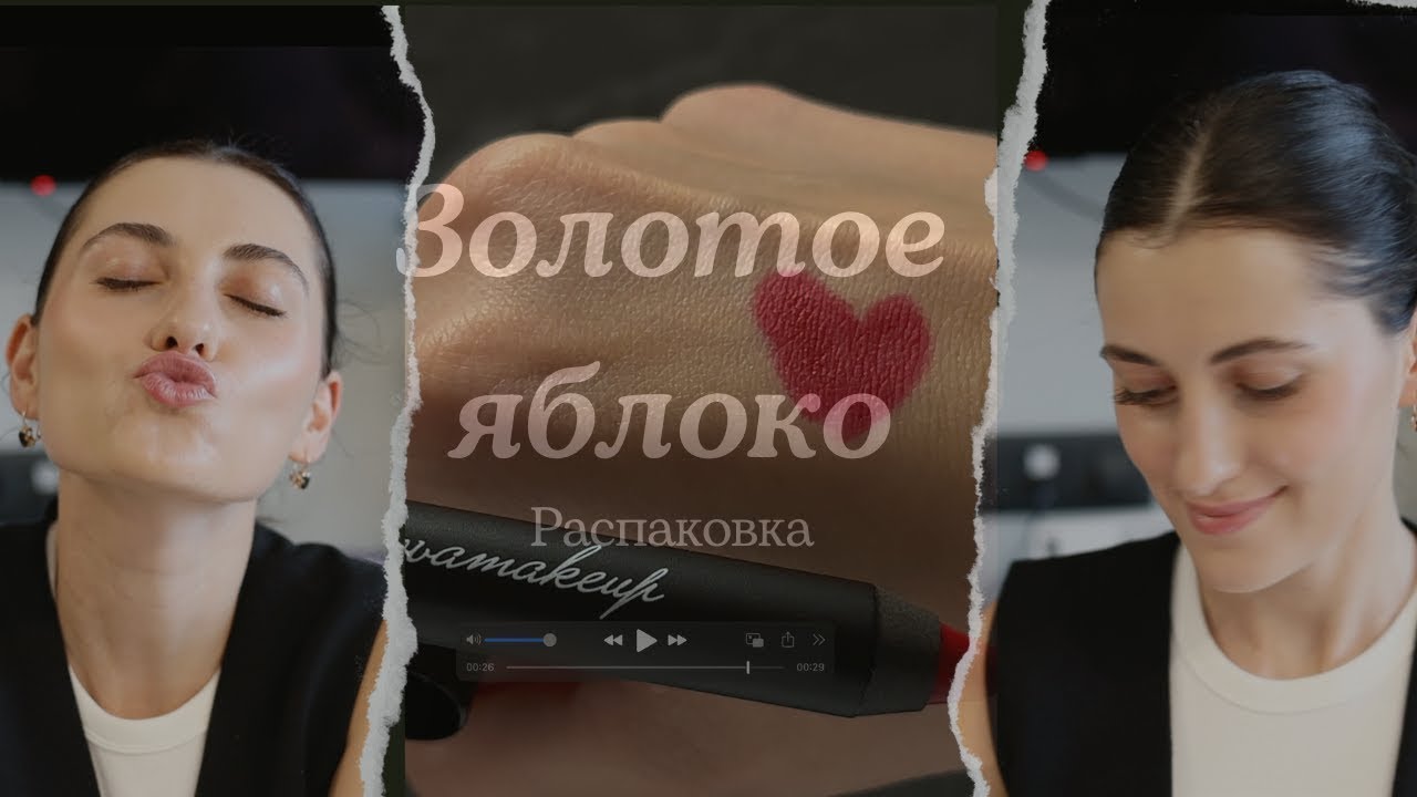 Распаковка покупок косметики и ухода для тела|Золотое яблоко