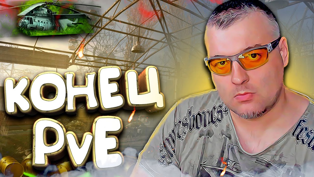КАК УБИВАЮТ PvE Warface