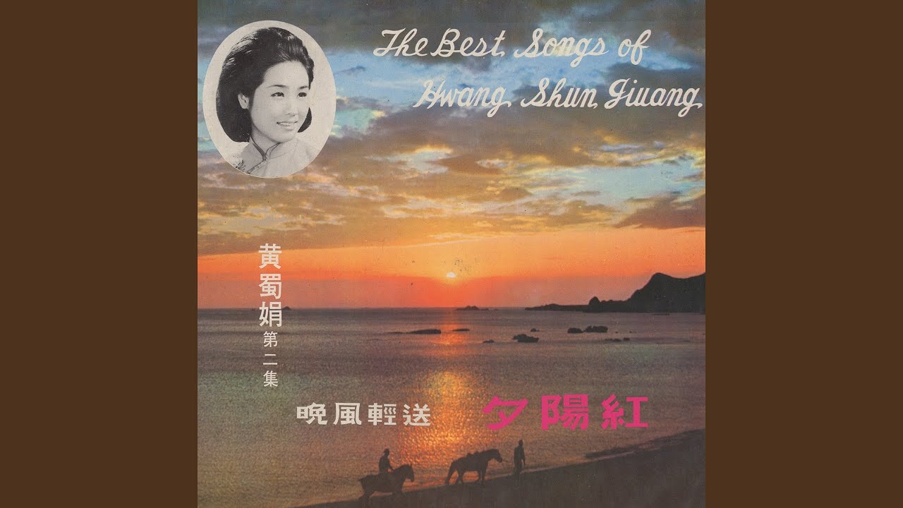 想當年