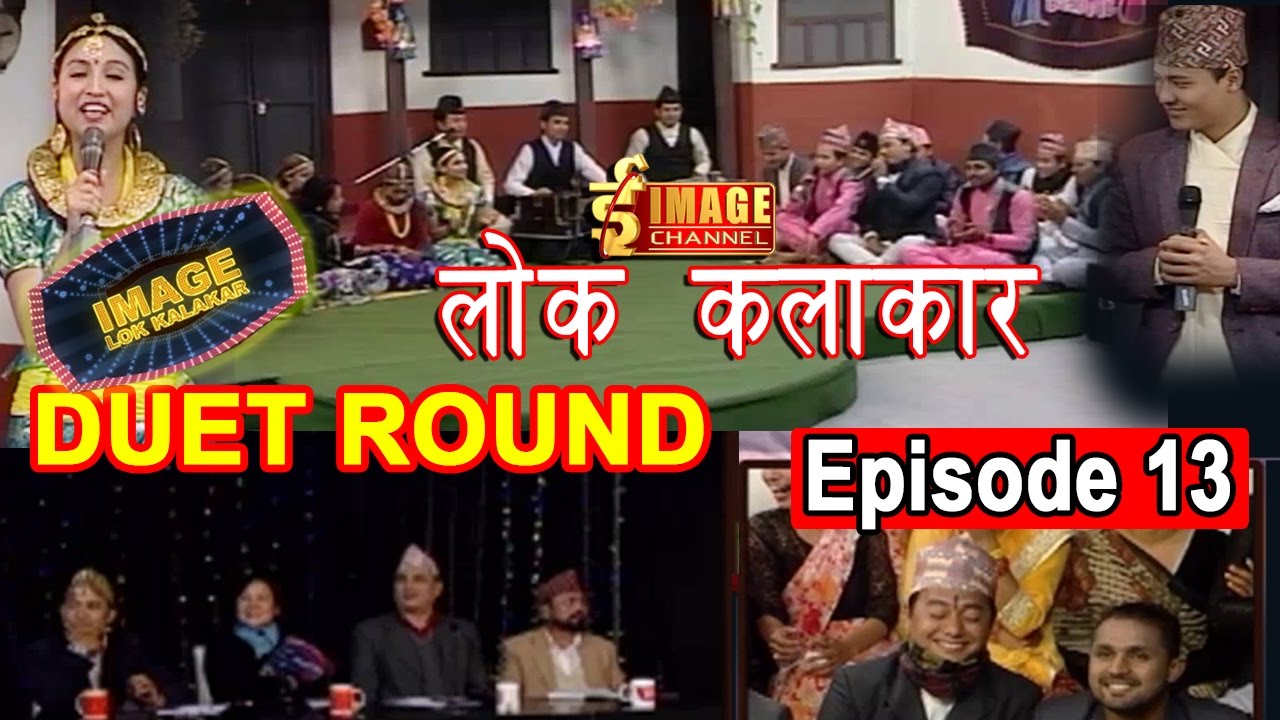 Image Lok Kalakar | इमेज लोक कलाकार | Duet Round | युगल गायन |Episode 13