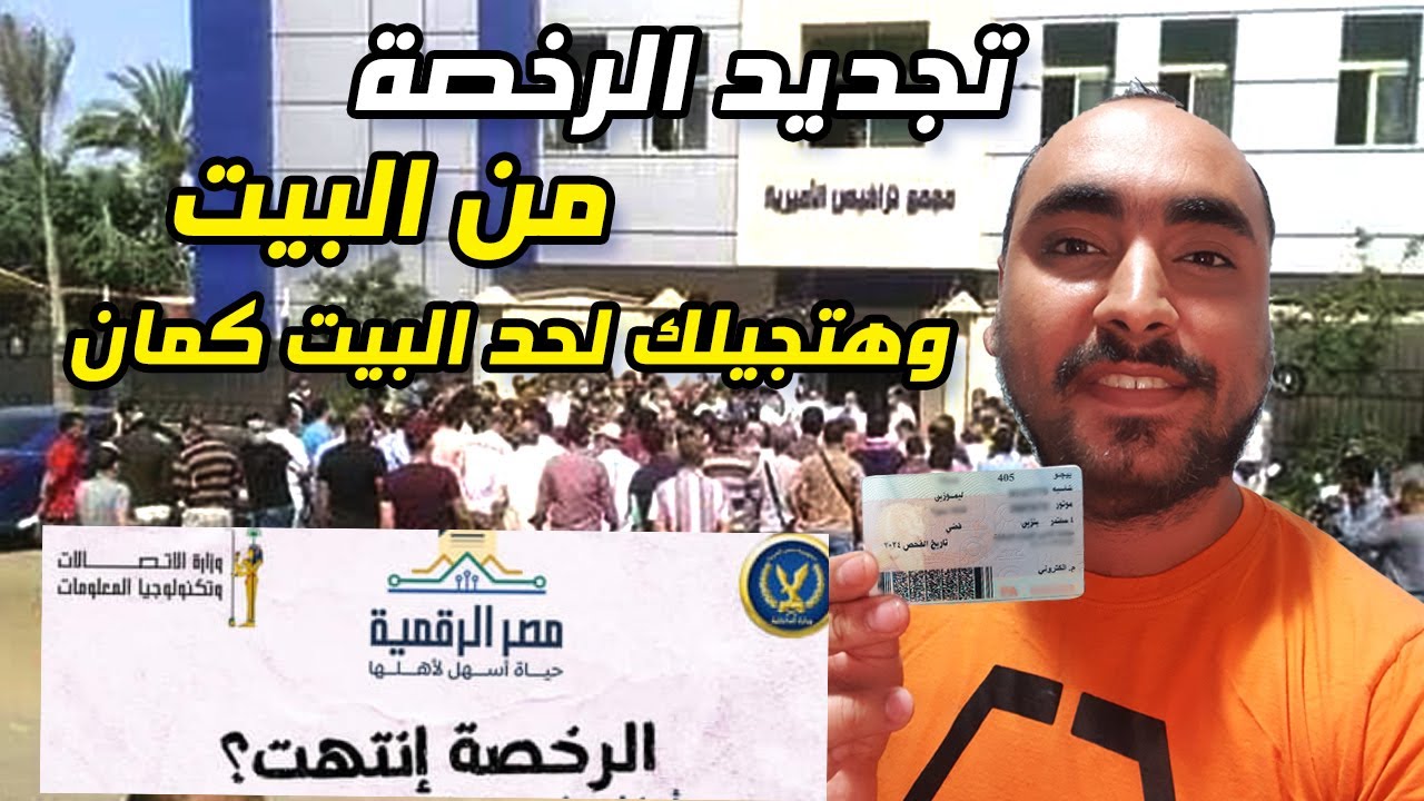 وداعا لطوابير المرور - تجديد رخصة السيارة وانت في البيت بدون تعب