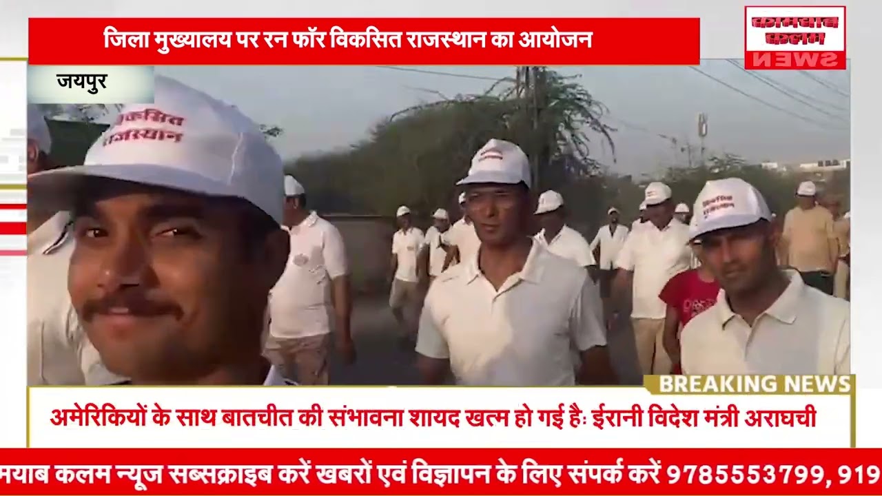 Run for Viksit Rajasthan 2026 | कलेक्टर नम्रता वृष्णि ने दिखाई हरी झंडी | बीकानेर दौड़ कार्यक्रम