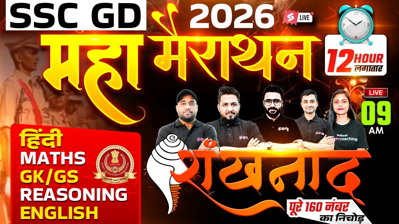 SSC GD 2026 | All Subject Marathon for SSC GD New Vacancy 2025-26 | SSC GD Marathon Class | Testbook