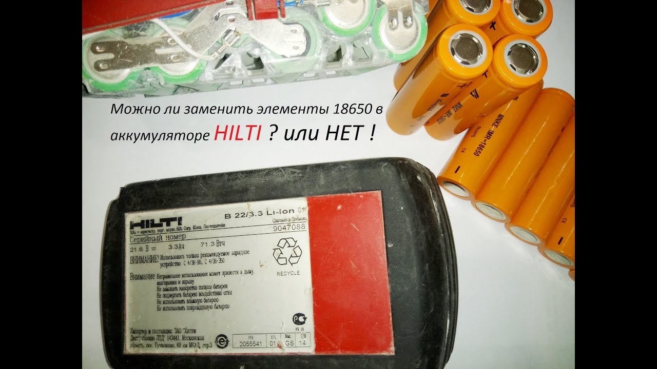 Ремонт аккумулятора  HILTI B 22/3.3 Li-ion