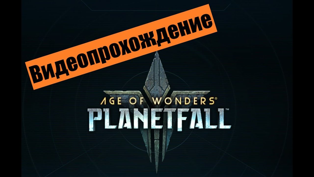 Age of Wonders: Planetfall Letsplay. Обзор старта и первые ходы