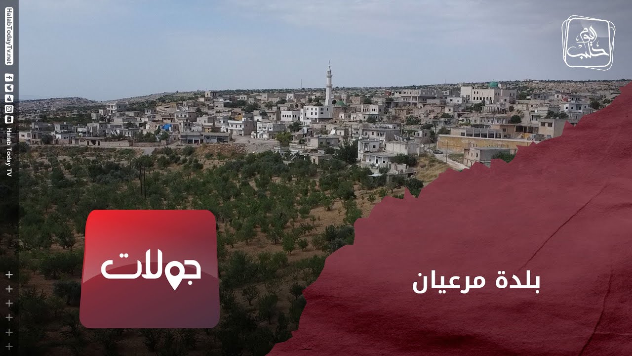 جولات - بلدة مرعيان