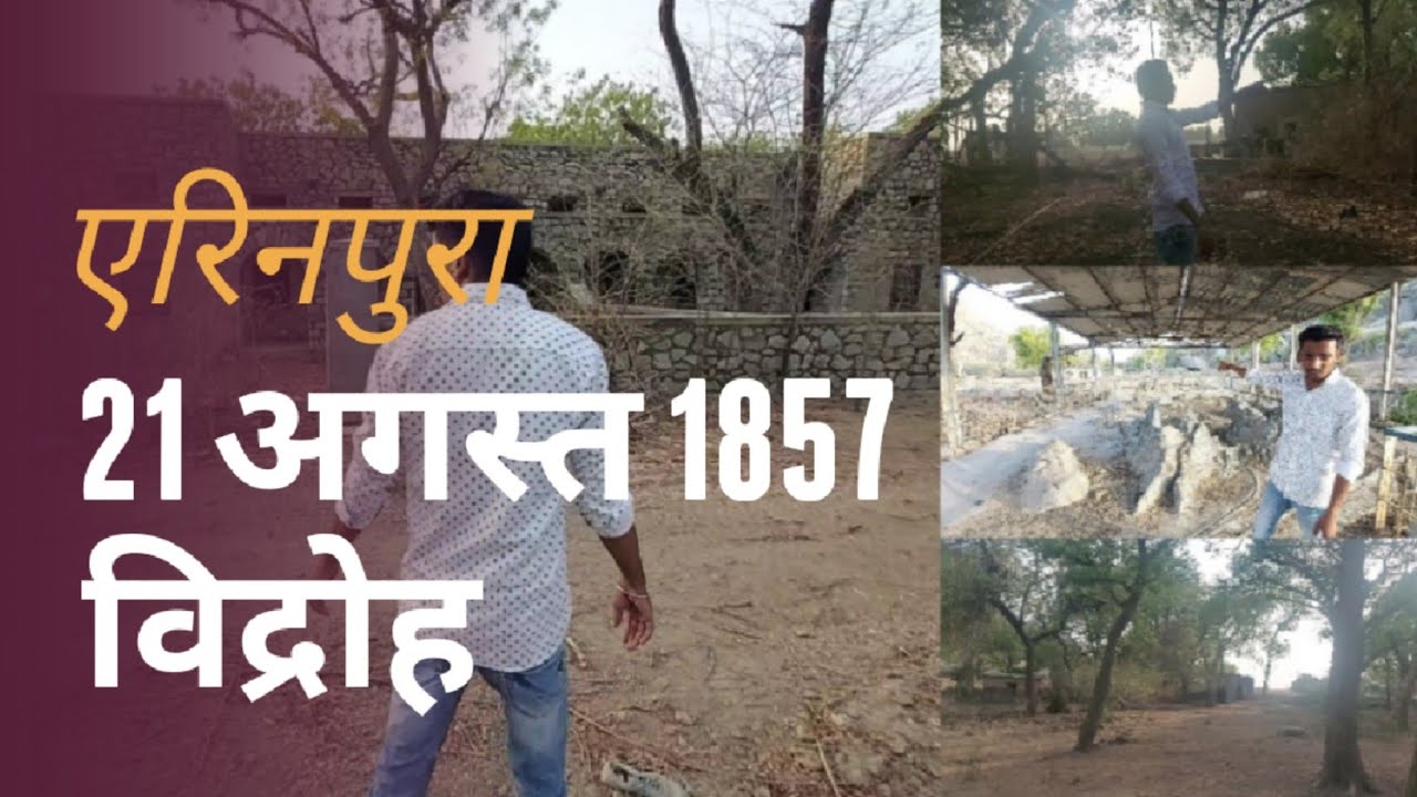 Erinpura Chavni | एरिनपुरा छावनी का विद्रोह