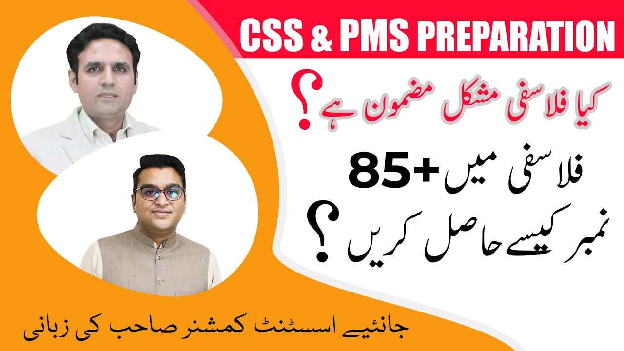 How to Score 85+ Marks in Philosophy | PMS Philosophy | Syllabus | Past Papers | Study River | CSS