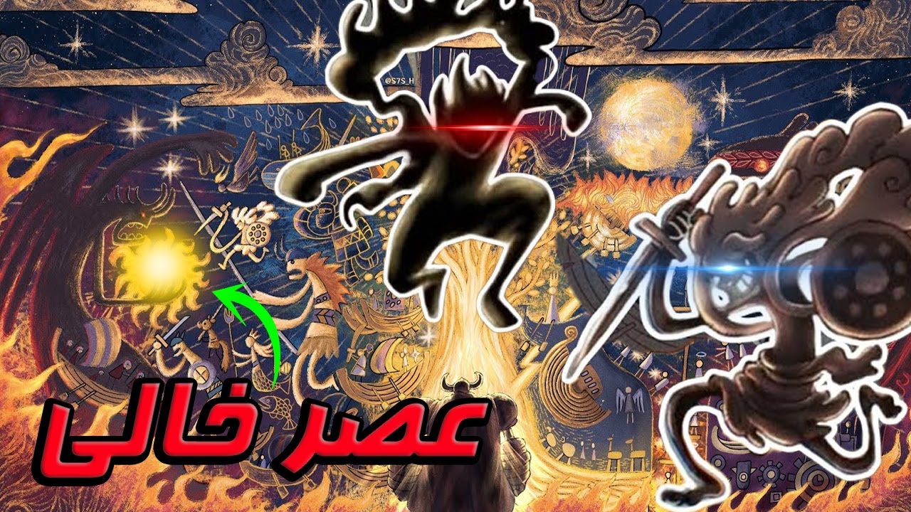 وان پیس برای همیشه تغییر کرد!🔥 جنگ عصر خالی 🔥