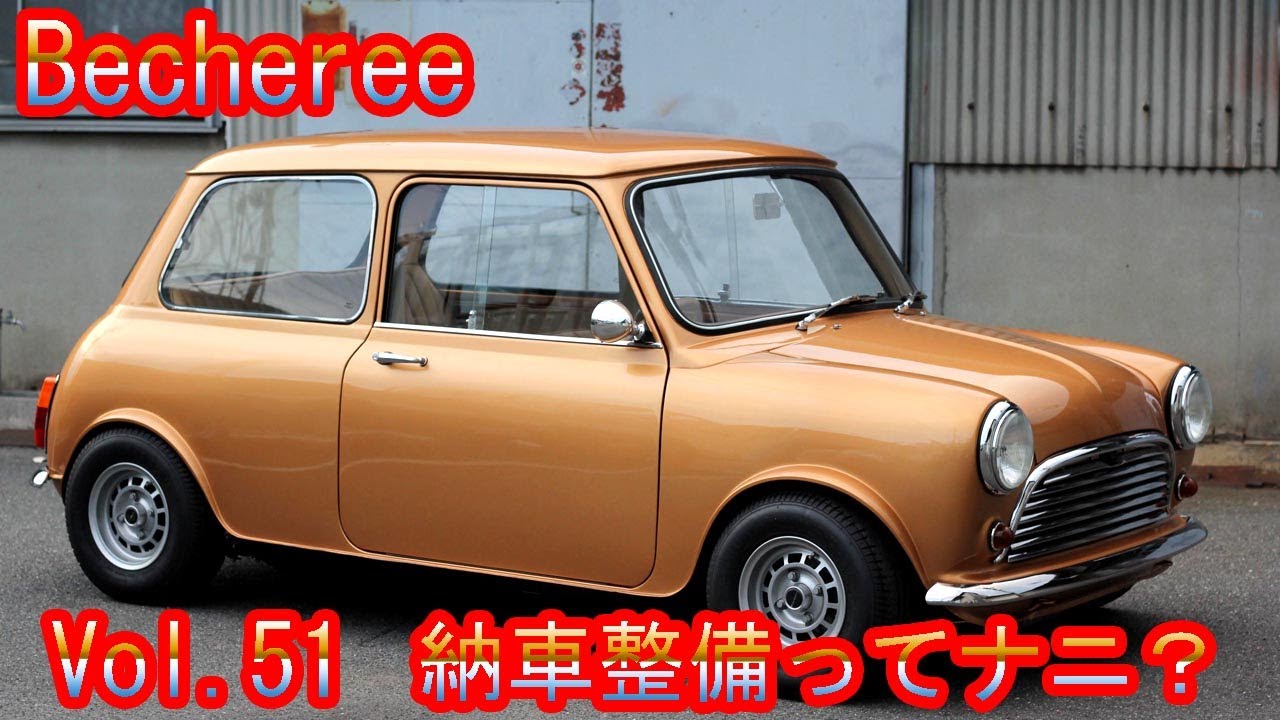 Becheree 納車整備ってナニ？ 交換部品などの紹介です！ #classicmini #rovermini #クラシックミニ #ローバーミニ #ミニ
