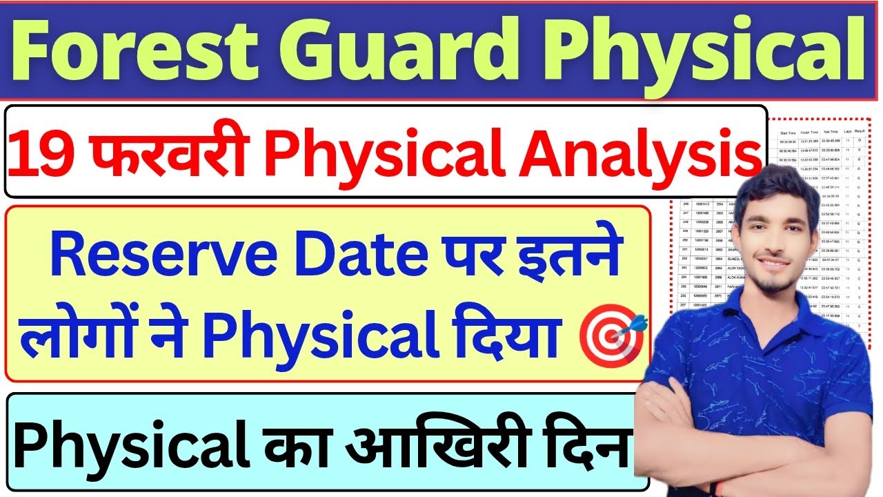 UPSSSC Forest Guard Reserve Date Physical | Forest Guard 19 फरवरी Physical Analysis | #upsssc #pst 