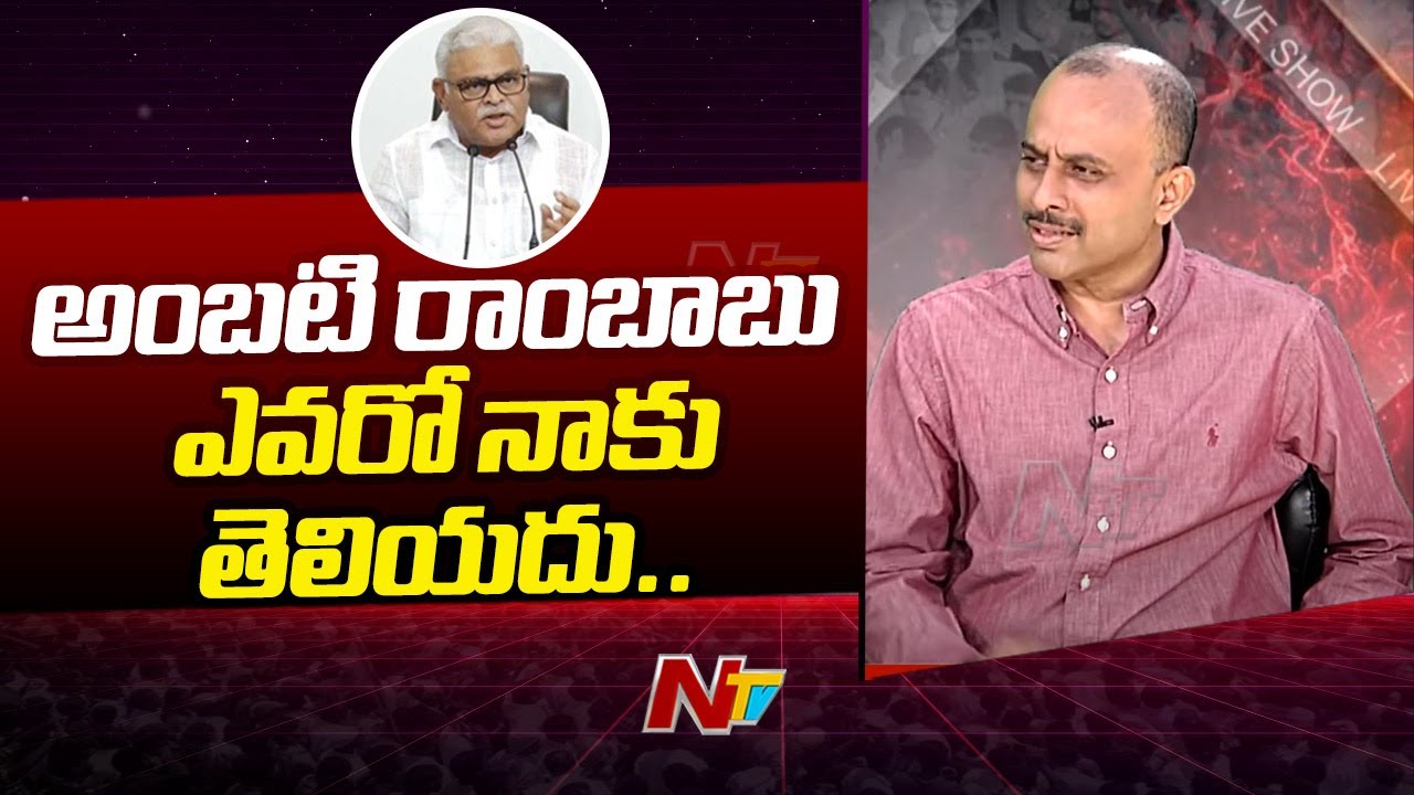 Who Is Ambati Rambabu..? | Producer TG Vishwa Prasad | BRO | Pawan Kalyan | Ntv
