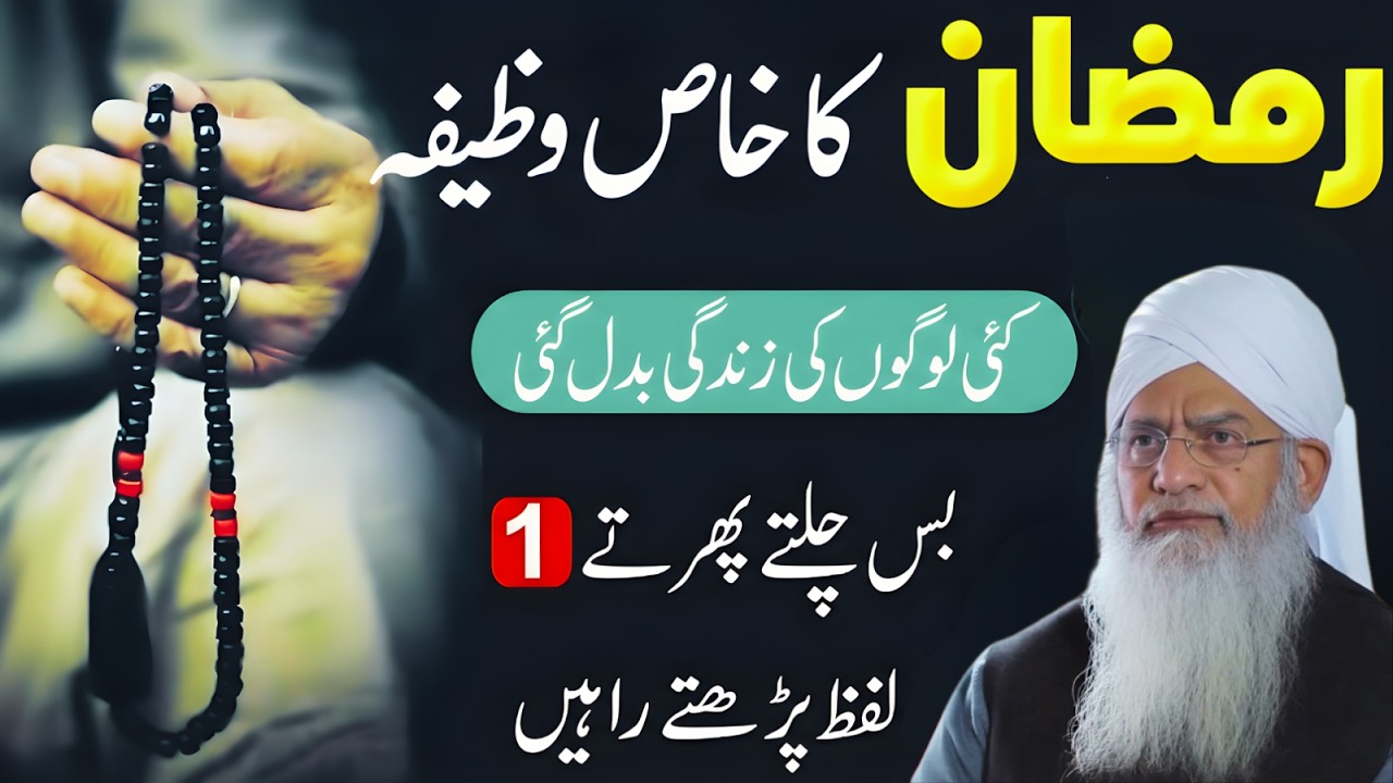 Ramzan Ka Khas Wazifa | Chalty Phirty Sirf 1 Lafz Parhein | Zindagi Badal Jayegi | Peer Zulfiqar