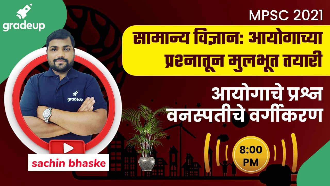 MPSC PYQ : Plant Classification | Sachin Bhaske | Science | Gradeup MPSC