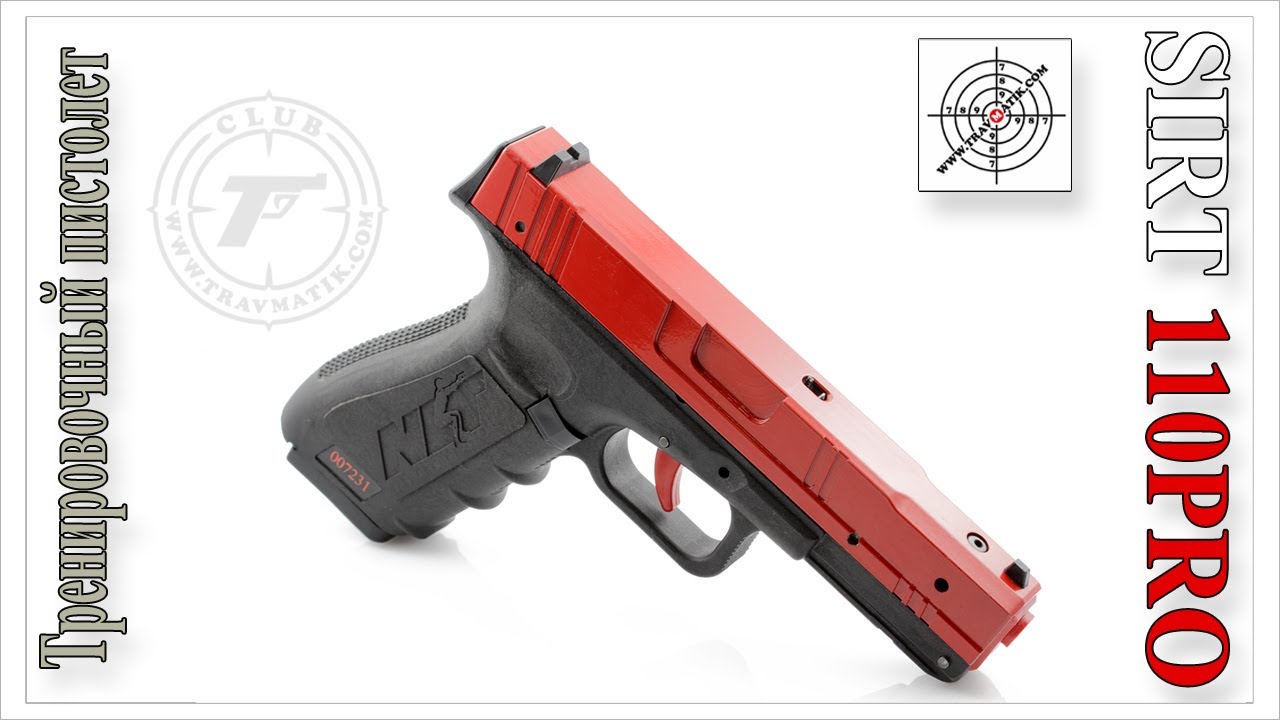 SIRT 110 Pro. Тренировочный пистолет.