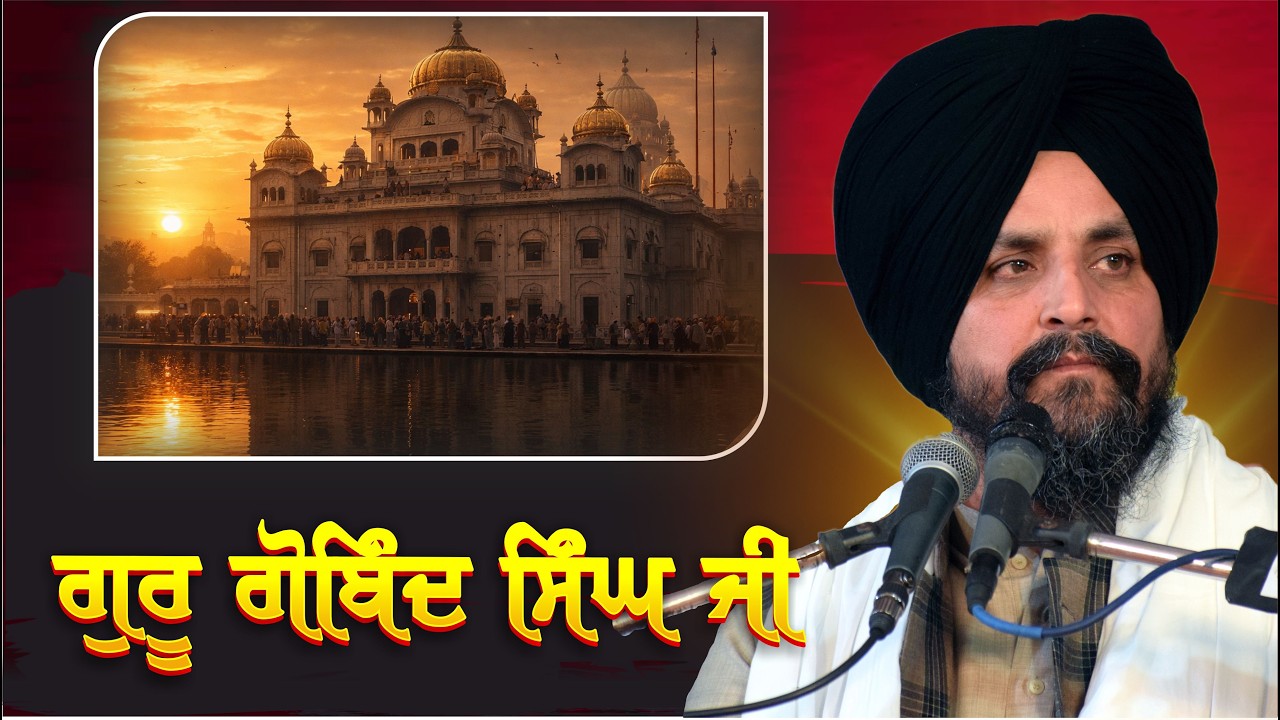 Guru Gobind Singh Sahib Ji | Bhai Sarabjeet Singh Dhunda