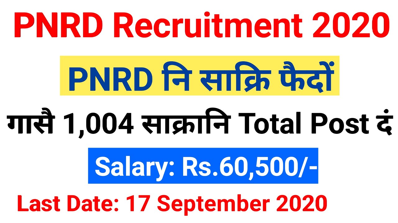 PNRD Assam Recruitment for 1004 Post, Apply Online & Selection Process | Eligibility & Conditions |