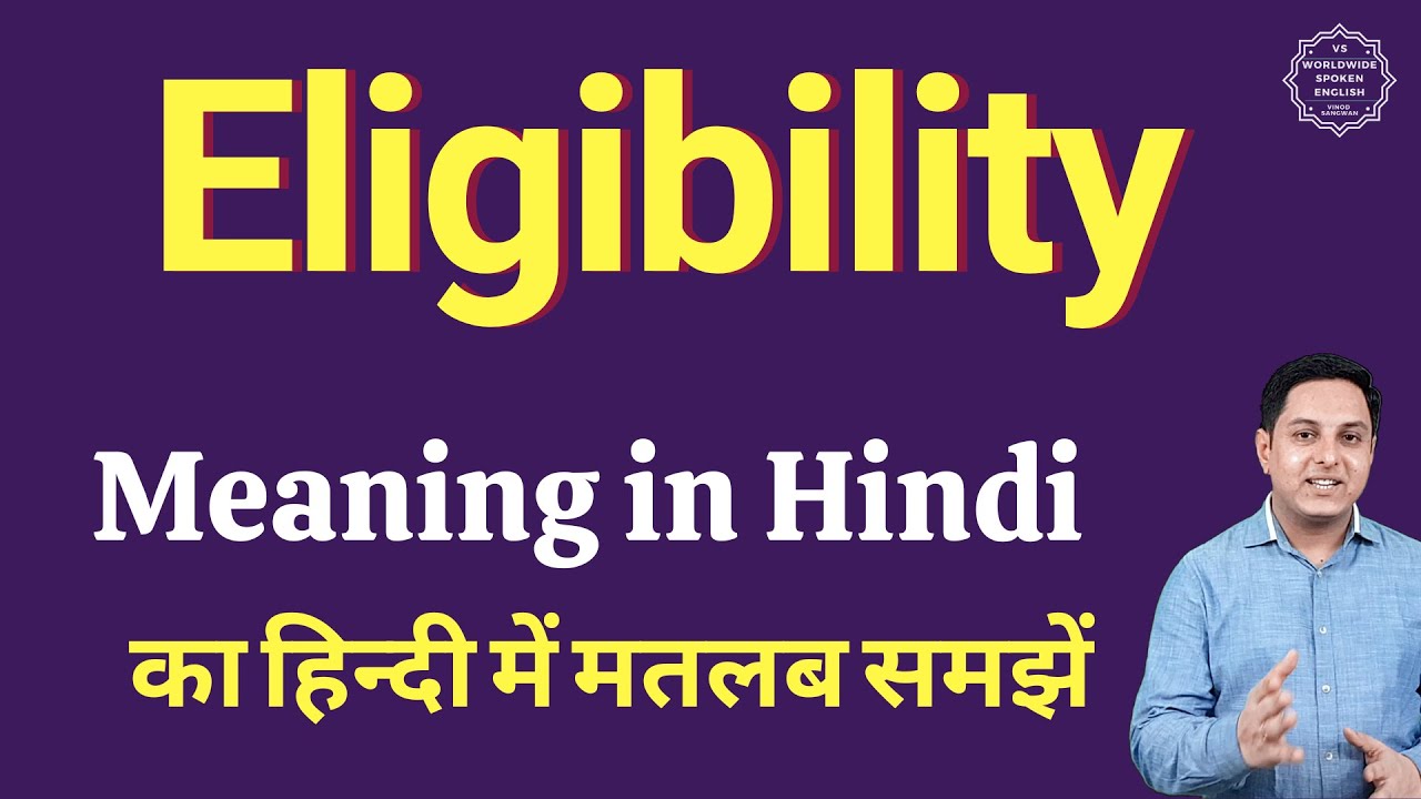 Eligibility meaning in Hindi | Eligibility ka matlab kya hota hai