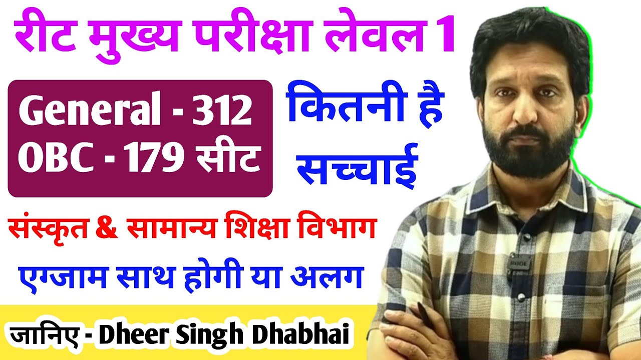 General 319 & OBC 179 posts in REET Level 1 🔥 Will Sanskrit & General Education Department exam b...