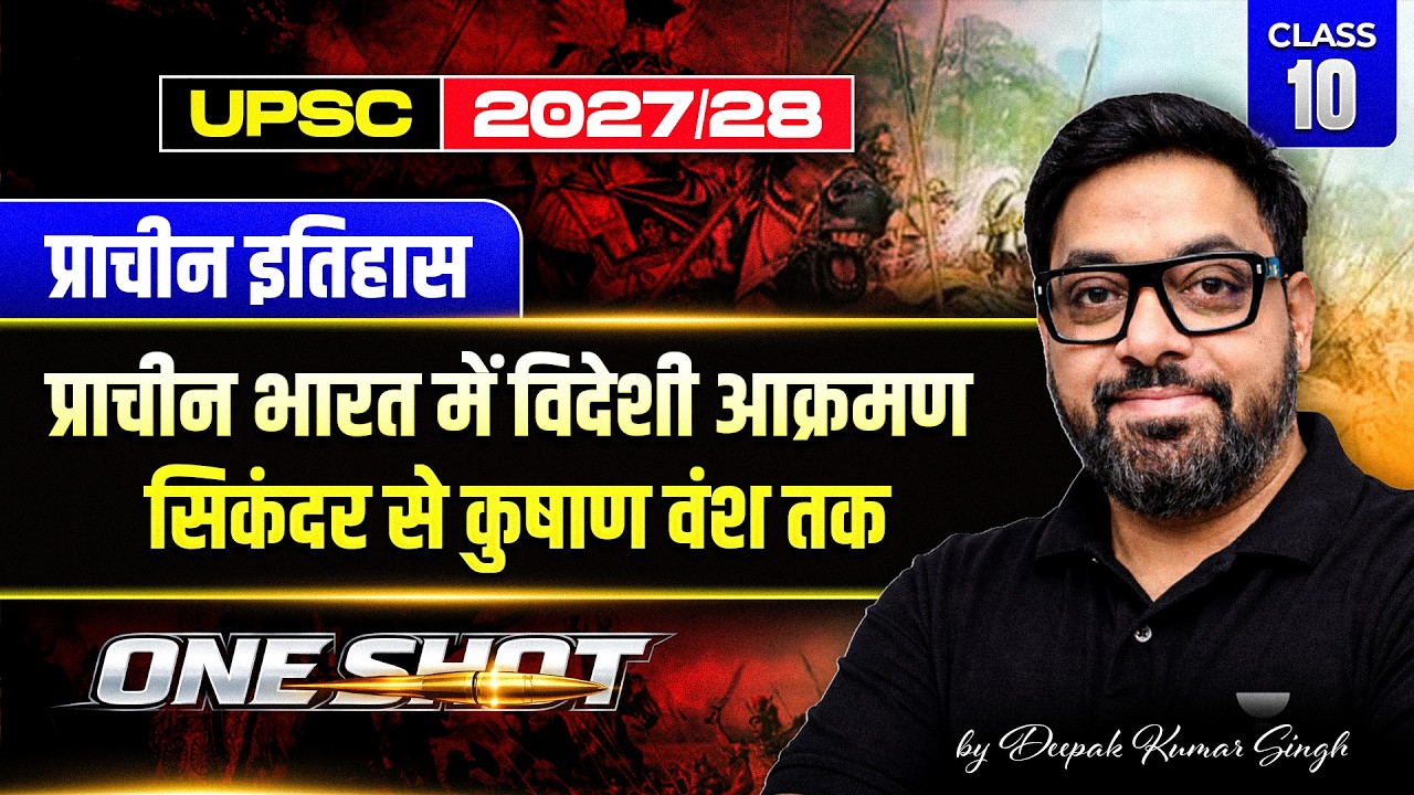 Class–10: Foreign Invasions in Ancient India | Complete Ancient History in Hindi | UPSC Prelims 2027
