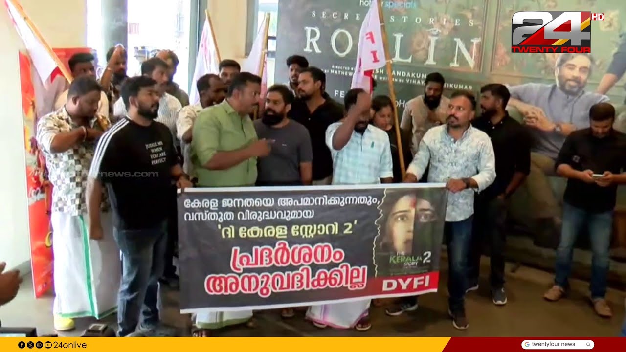 'കേരളമാണെന്ന് ഓർത്തോളൂ..' കേരള സ്റ്റോറി 2 പ്രദർശനത്തിനെതിരെ DYFI പ്രതിഷേധം