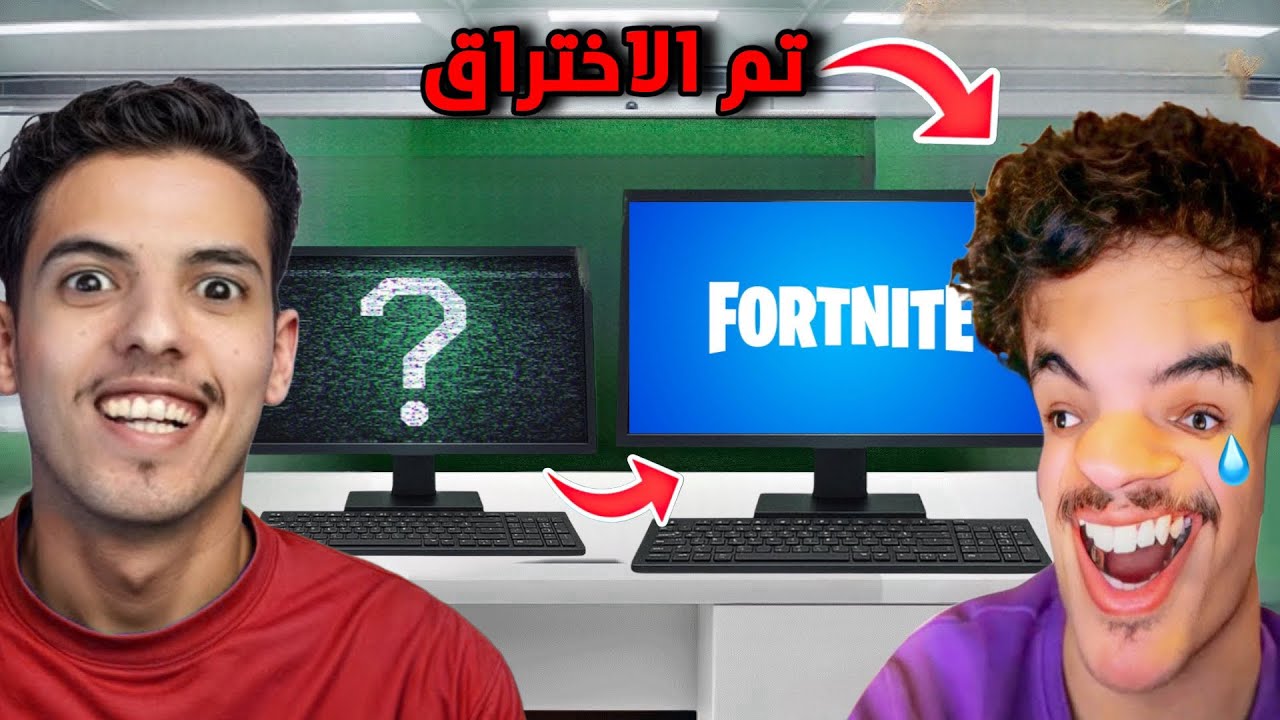 هكرت حساب ملطوخ بفورت نايت !! ( مقلب الاستفزاز😂 )