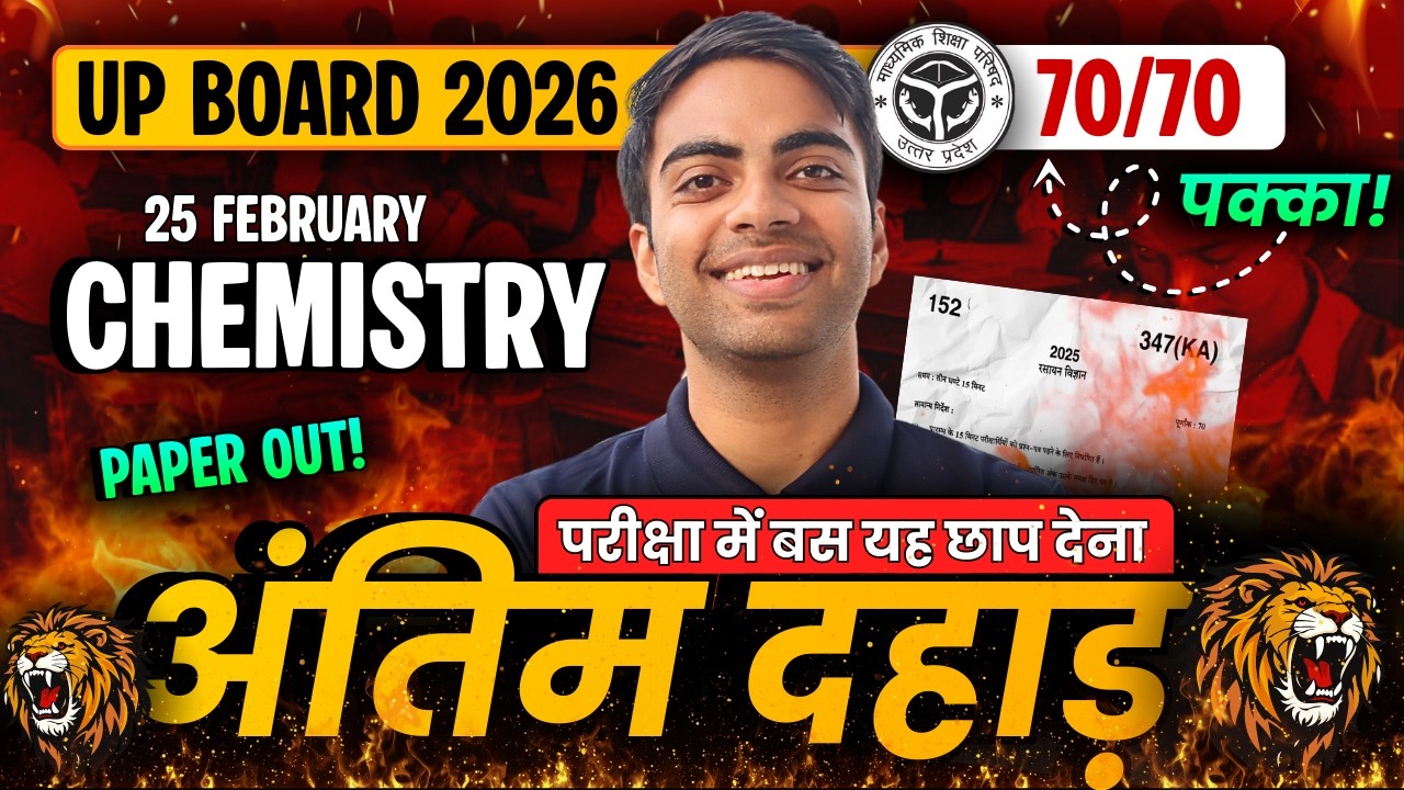 Class-12 Chemistry UP Board Part-2 Marathon Class | Most Imp Questions | कक्षा-12 उत्तरप्रदेश बोर्ड