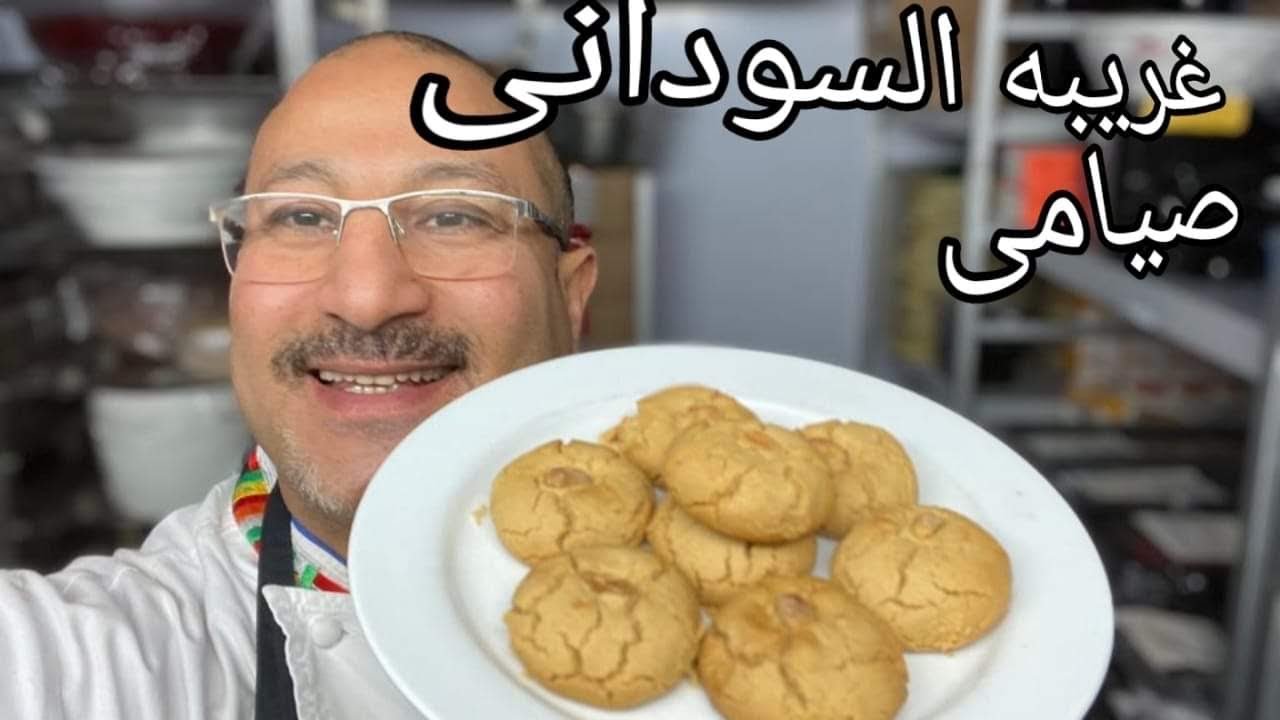 غريبة صيامى كوكيز فيجان