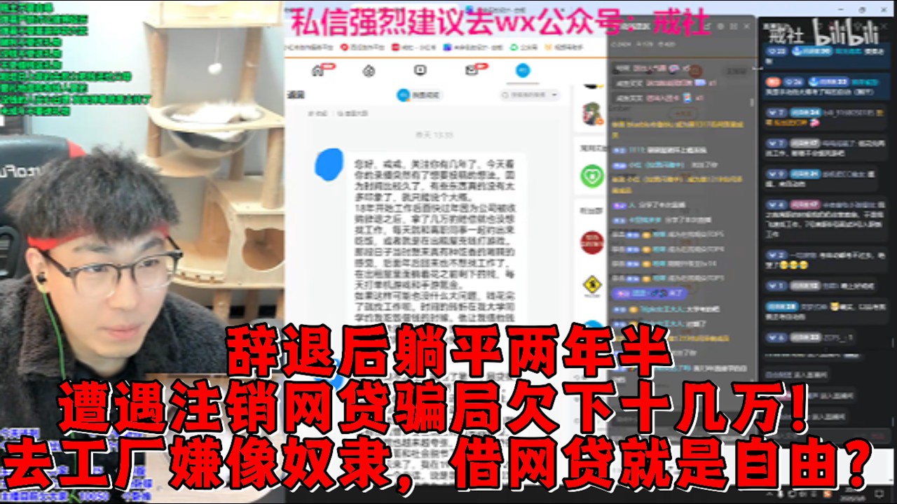 辞退后躺平两年半，遭遇注销网贷骗局欠下十几万！去工厂嫌像奴隶，借网贷就是自由？