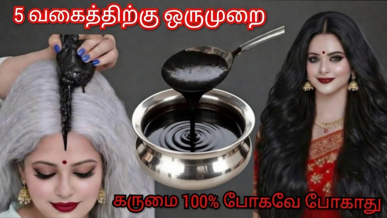 5🌎 வருடத்திற்கு ஒருமுறை தடவினால் போதும் ✨கருமை போகவே போகாத❤️ 100 சதவீதம்😯