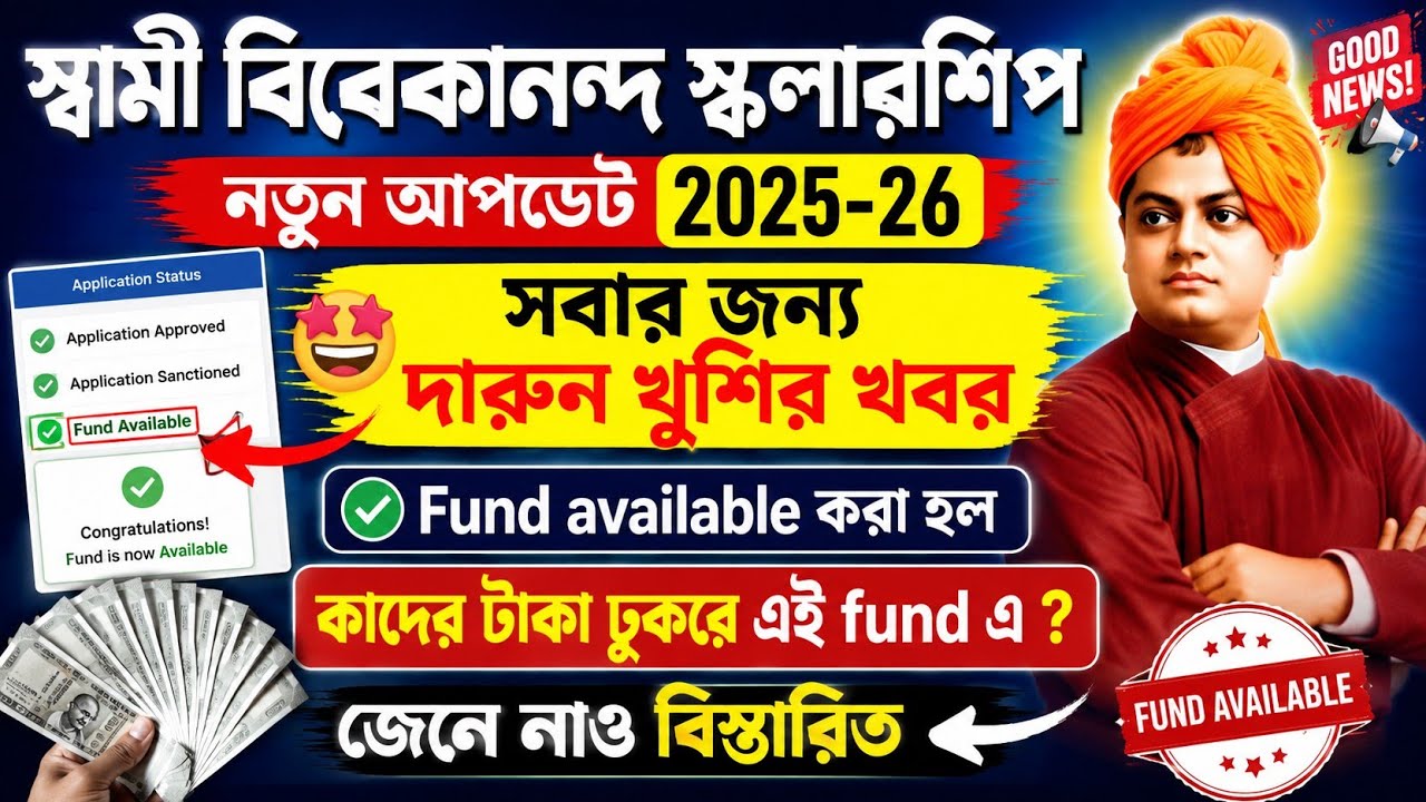 SVMCM Scholarship Payment update 2026। SVMCM scholarship 2025-26 taka kobe pabo Application Approved