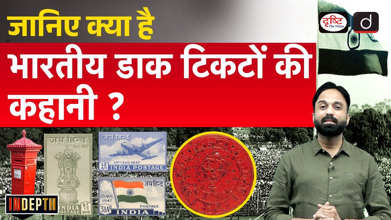 Postal Stamps of India | History of Postage Stamps| Indepth | UPSC | Drishti IAS