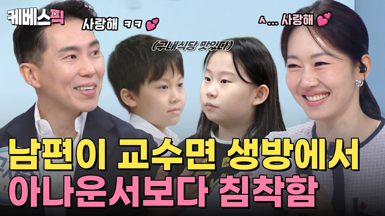 아내 직장에 찾아온 엄지인 남편! 교수님답게 생방송을 너무 잘하신다... ( ˶ｰ̀֊ｰ́˶) 아이들의 귀여운 폭로(?)도 함께 💥 #사장님귀는당나귀｜KBS 250111 방송