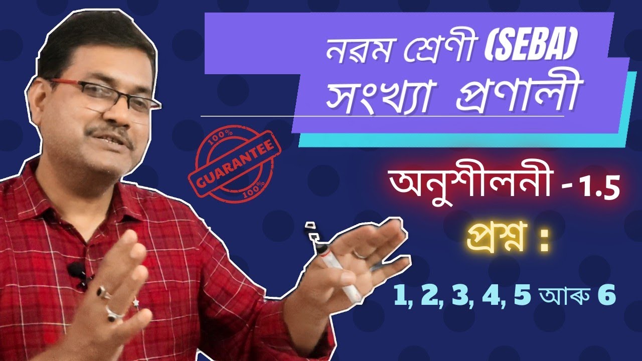 Class 9 Maths | সংখ্যা প্ৰণালী | অনুশীলনী - 1.5 | Question No. 1, 2, 3, 4, 5 & 6 | Complete Exercise