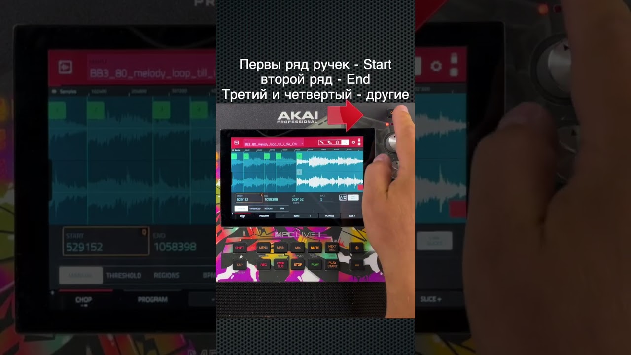 Все способы нарезки сэмплов на Akai MPC. Часть 1