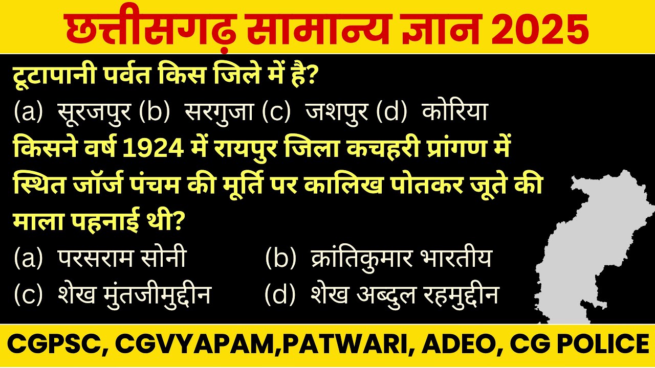 CGPSC Test series 2025: Chhattisgarh general knowledge most important questions| CGPSC Test series