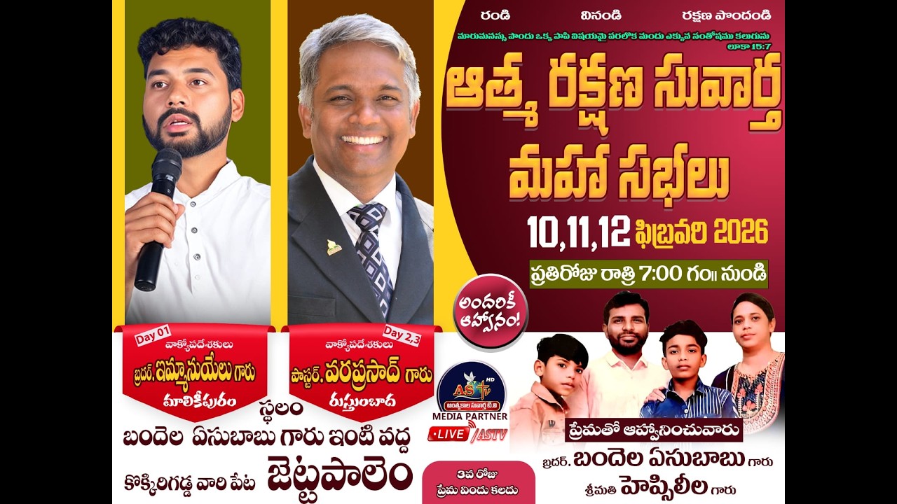 Day 2 ఆత్మ రక్షణ సువార్త మహాసభలు 10,11,12 ఫిబ్రవరి 2026 || Msg : Pas, G Vara Prasad
