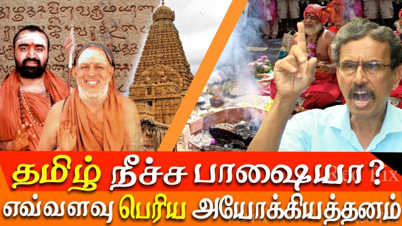 Thanjavur Brihadeeswara temple Kumbabishekam tamil vs sanskrit