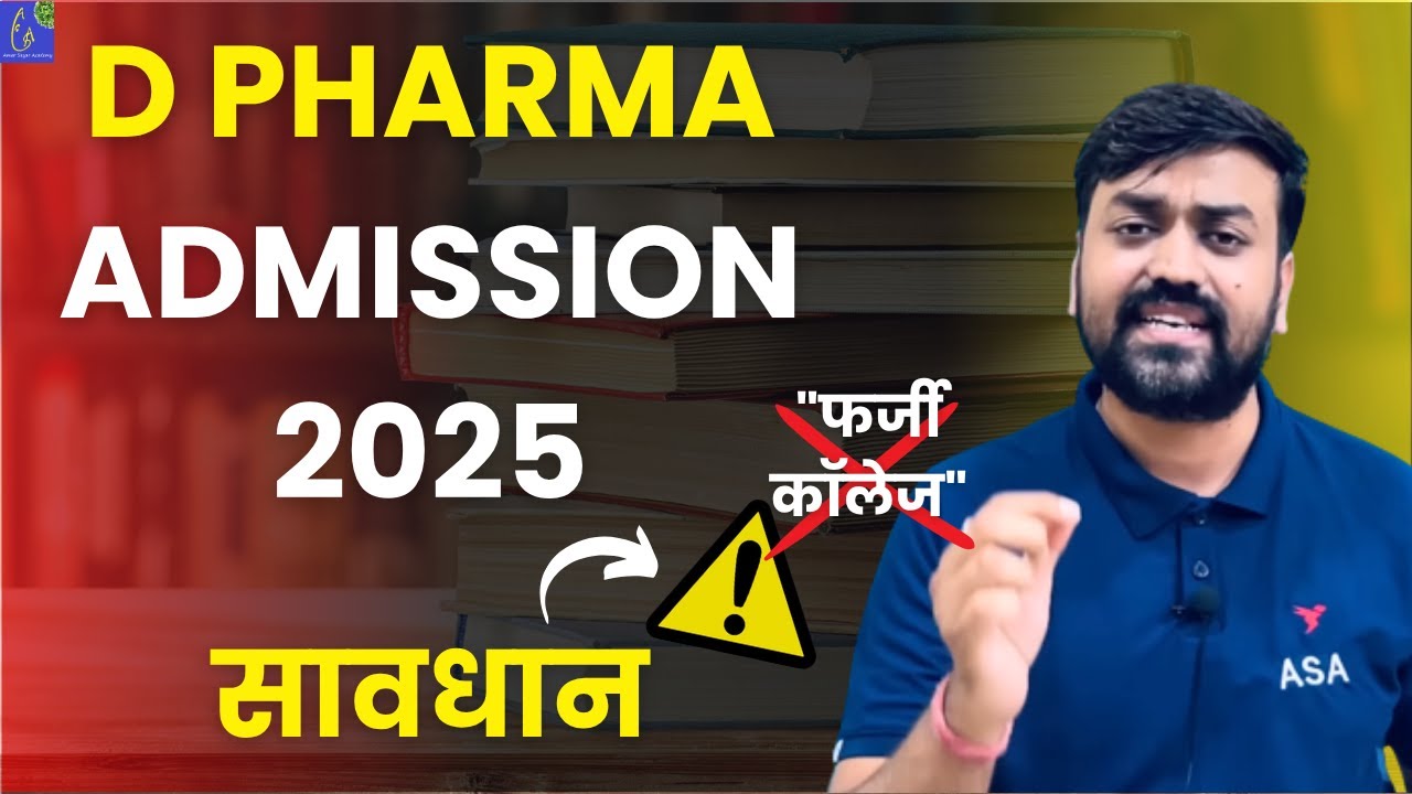 D Pharma Admission 2025 सावधान || D Pharmacy Entrance exam 2025 || d pharma admission last date