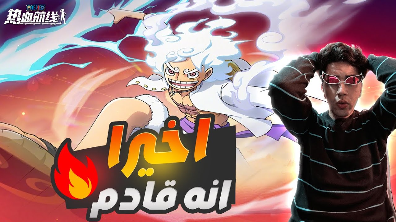 One Piece Fighting Path Gear5 Leaks ونبيس فايتنغ باث تسريبات لوفي نيكا المحرك 5 ووقت خروجو !!🤯