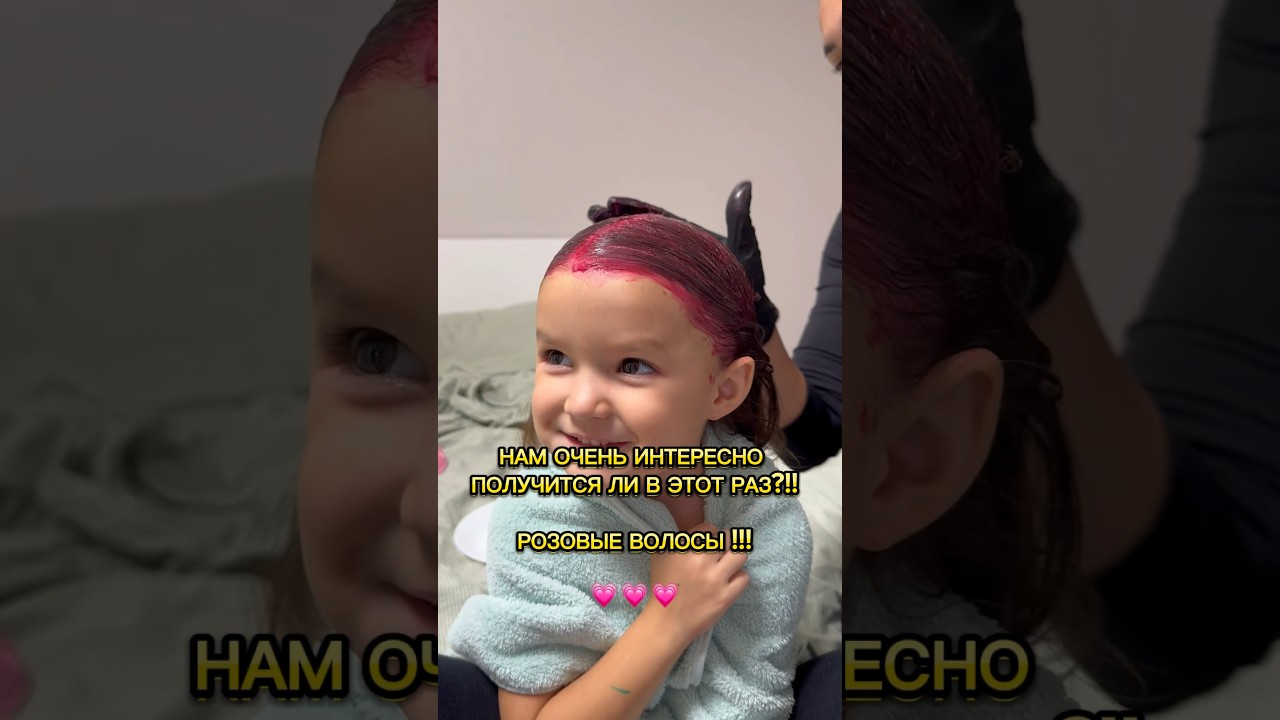 Эмилия красит волосы в РОЗОВЫЙ , pink 🩷 #pink #эмилия #мимика #трек #blogger #pink #shorts #youtube