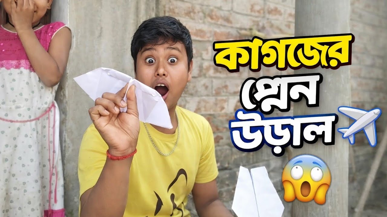 প্লেন V/S প্লেন 😱😱||Vlog Video Village 👍😍..... (Plen Jarny 😆😆)....
