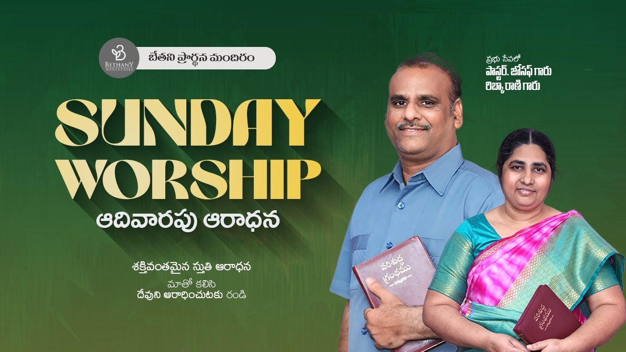 Sunday Service  ||  18 - 01 - 2026  || Bethany Church || Eluru